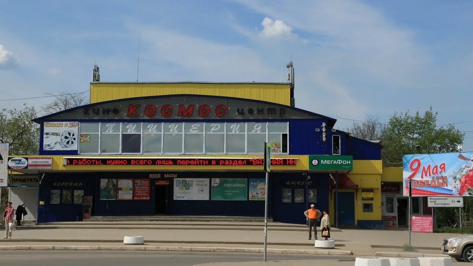Кинотеатр космос ул гагарина 35 гагарин фото Петиция - Не закрывать кинотеатр для жителей города Гагарин - Гагарин, Россия - 