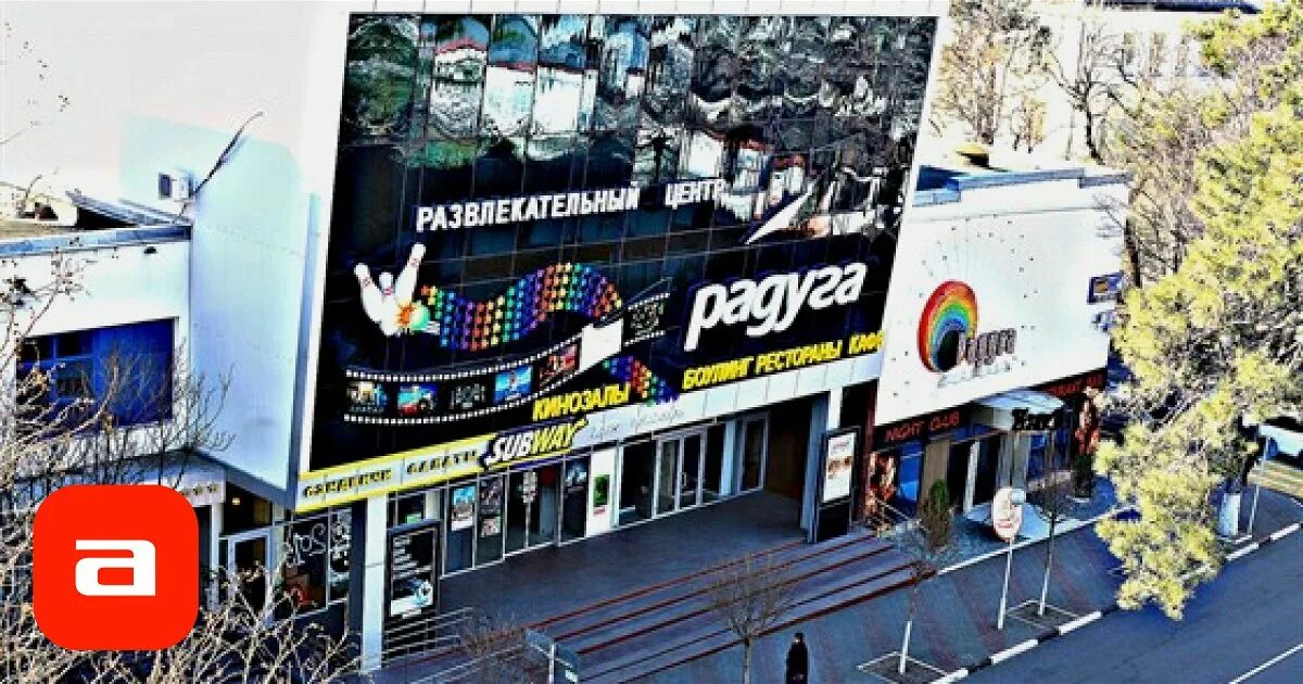 Кинотеатр радуга первомайская ул 8 геленджик фото Кинотеатр Радуга (Геленджик), Геленджик - Расписание сеансов, отзывы, фото, цены