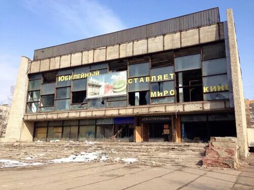 Кинотеатр юбилейный фото Permanently closed: Yubileyny, cinema, Volgograd, Geroev Stalingrada Avenue, 3 -