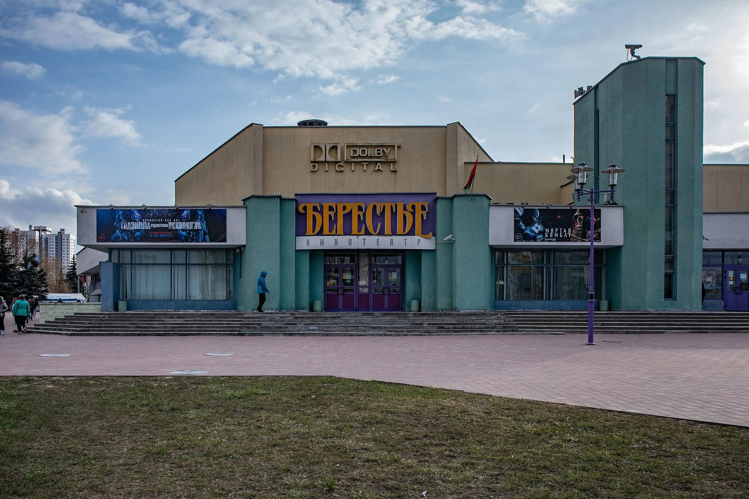 Кинотеатры минска фото Файл:Biarescie cinema (Minsk) p3.jpg - Википедия