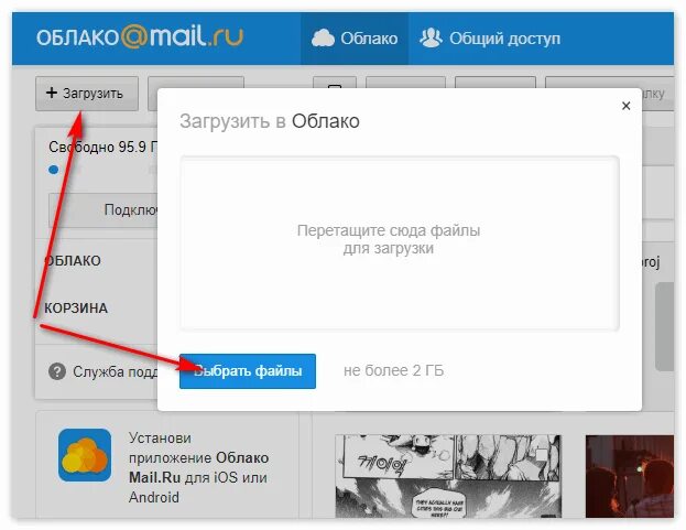 Кинуть фото в облако Как сохранить информацию в облако