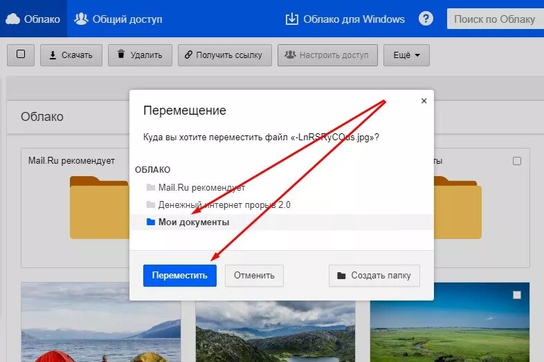 Кинуть фото в облако Файл: Облачные технологии и их применение на примере облака mail ru.docx
