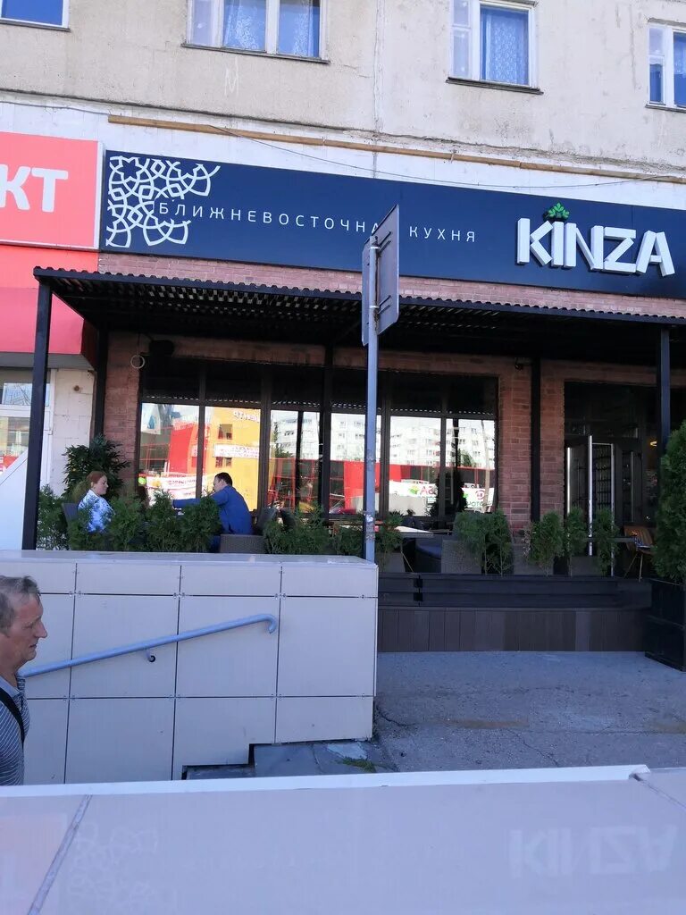 Кинза промышленная ул 49 ульяновск фото Kinza, restaurant, Ulyanovsk, Ulyanovskiy Avenue, 11 - Yandex Maps