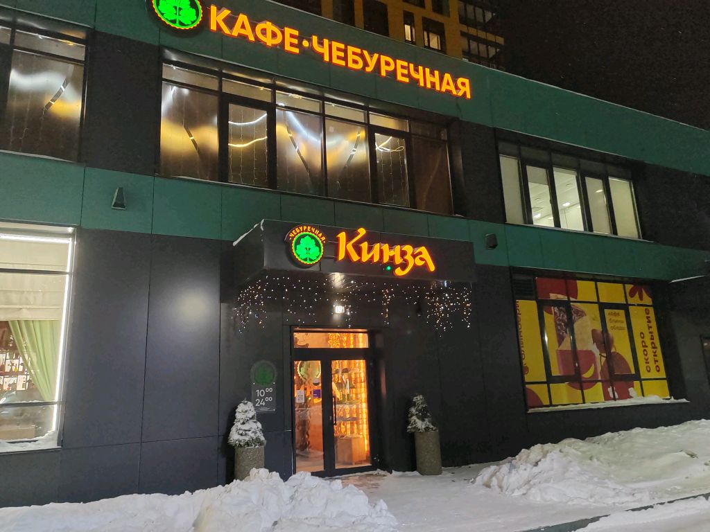 Кинзаза ул ладо кецховели 37 красноярск фото КинзаЗа, чебуречная в Красноярске - отзыв и оценка - MeteorRed