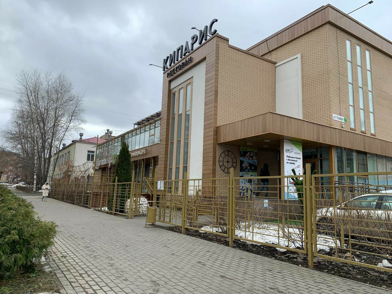 Кипарис ул владимира краева 45 ижевск фото Фото: Еда навсегда, кафе, ул. Владимира Краева, 45, Ижевск - Яндекс Карты