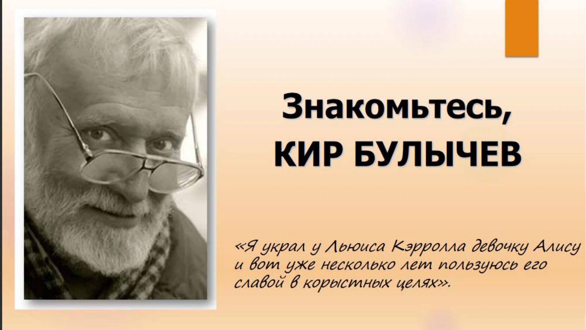 Кир булычев фото в молодости Кир Булычев