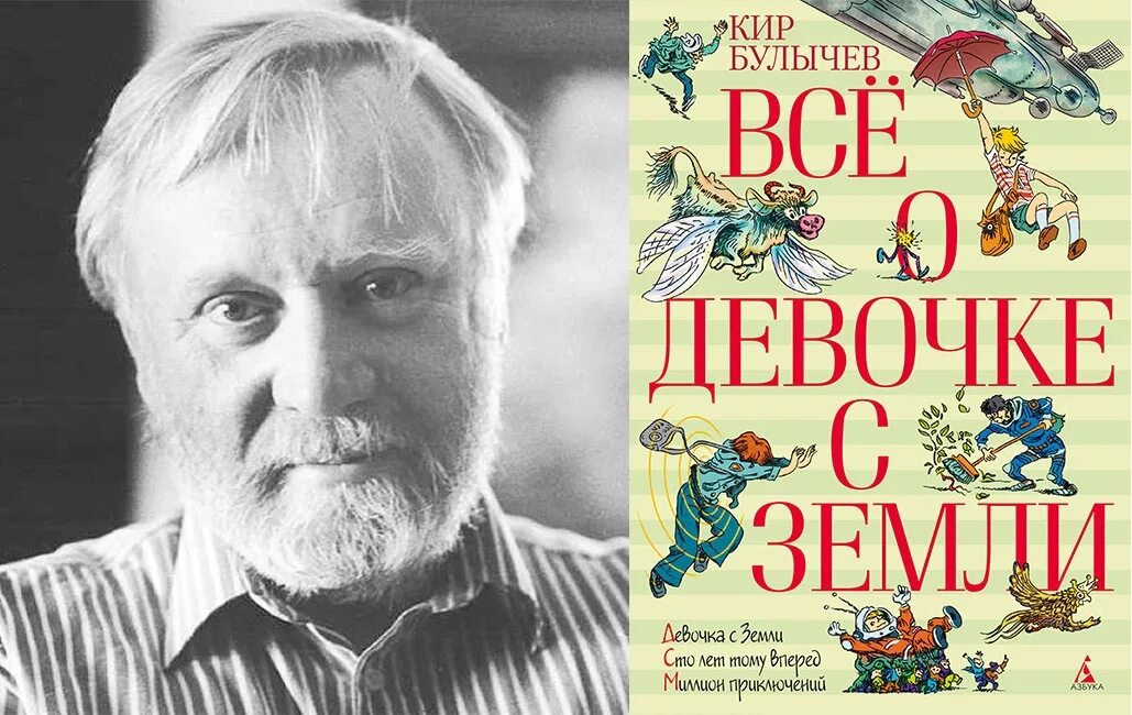 Кир булычев фото в молодости Кир Булычёв - псевдоним Игоря Всеволодовича Можейко. Писатель, которого мы знаем