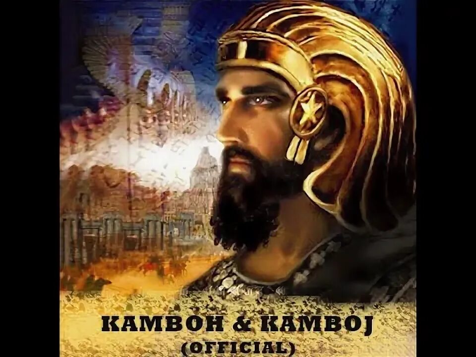 Кир великий фото History of Great Cyrus Kambojiya (Kamboh) - YouTube