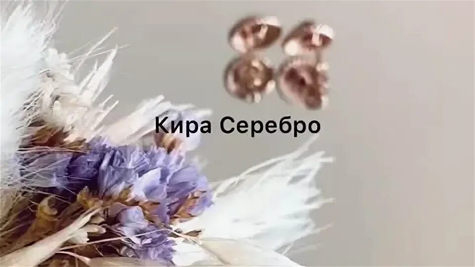 Кира серебро фото По заказу в ВК Кира Серебро Кира Серебро Дзен