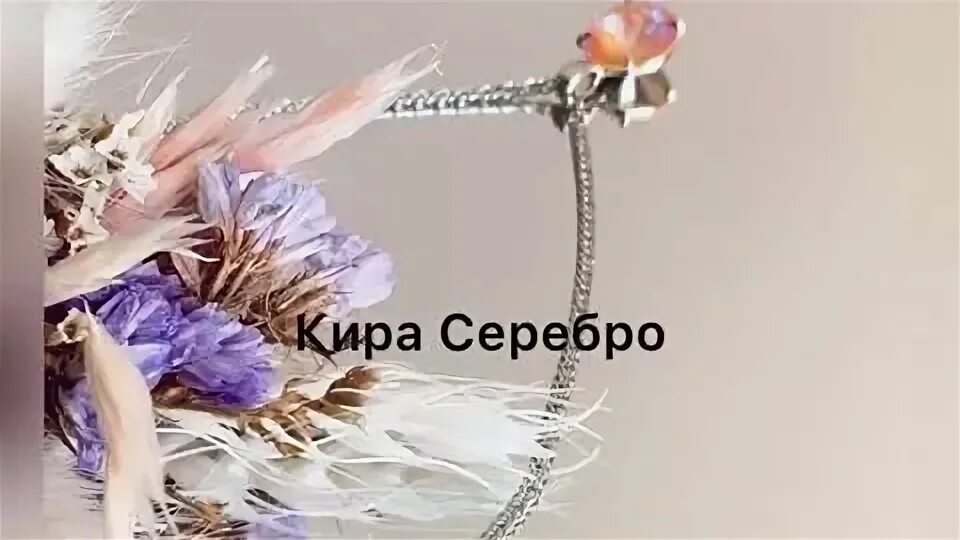 Кира серебро фото по заказу в ВК Кира Серебро Кира Серебро Дзен