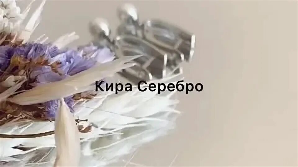 Кира серебро фото По заказу в ВК Кира Серебро Кира Серебро Дзен