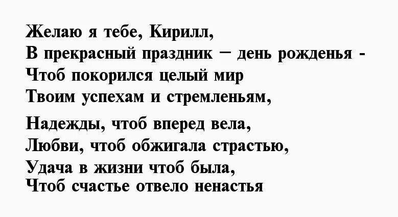Кирилла с днем рождения прикольные картинки поздравления Красивые поздравления с днем рождения Кириллу
