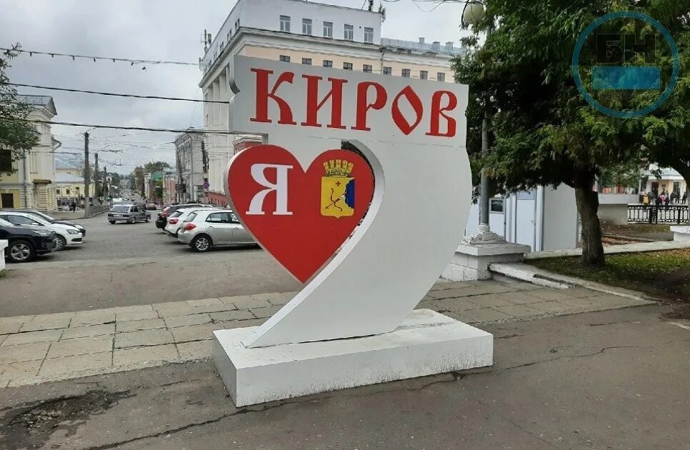 Киров 650 фото ✅ АНО "Дирекция по организации 650-летия города Кирова" возглавил председатель с