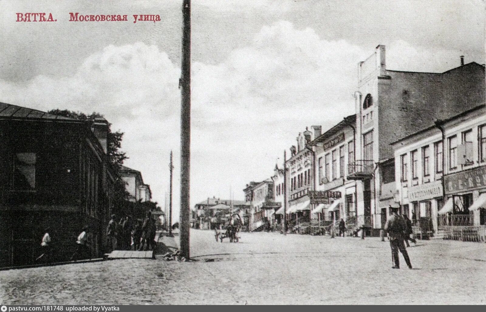 Киров вятка фото Вятка. Московская улица - Retro photos