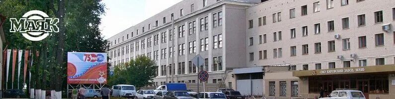 Киров завод фото Фото: Кировский завод Маяк, производственное предприятие, ул. Молодой Гвардии, 6