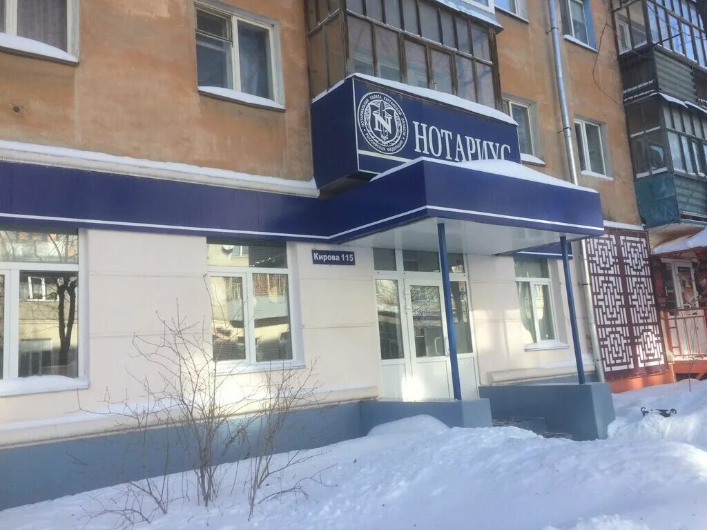 Кирова 115 фото Notarius Vshivkova N. P., notaries, Kurgan, Kirova Street, 115 - Yandex Maps