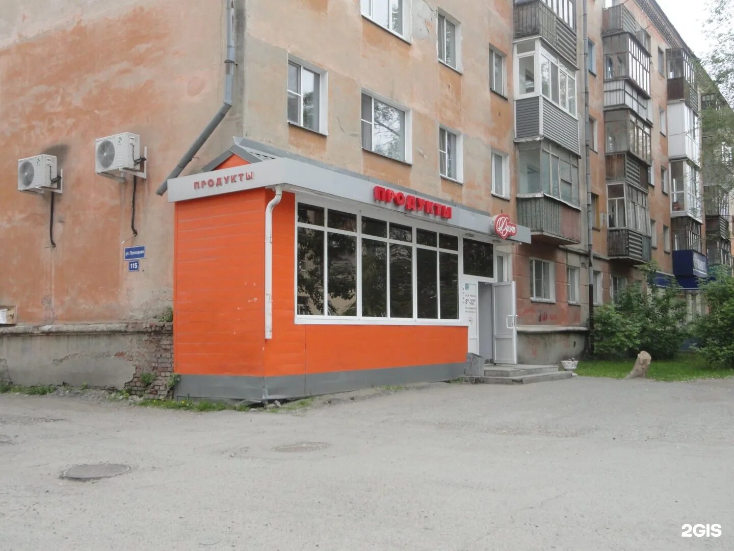 Кирова 115 фото Дуэт, магазин продуктов, улица Кирова, 115, Курган - 2ГИС