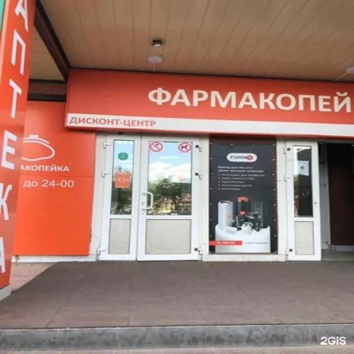 Кирова 12 омск фото Фармакопейка, аптечный пункт, Кирова, 12, Омск - 2ГИС