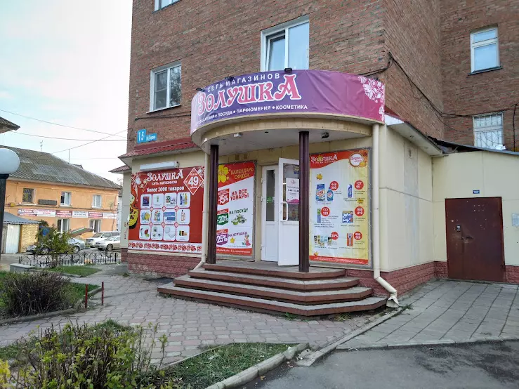 Кирова 15 фото Золушка в Юрге, ул. Кирова, 15 - отзывы 2024, рейтинг, телефон, адрес, фото