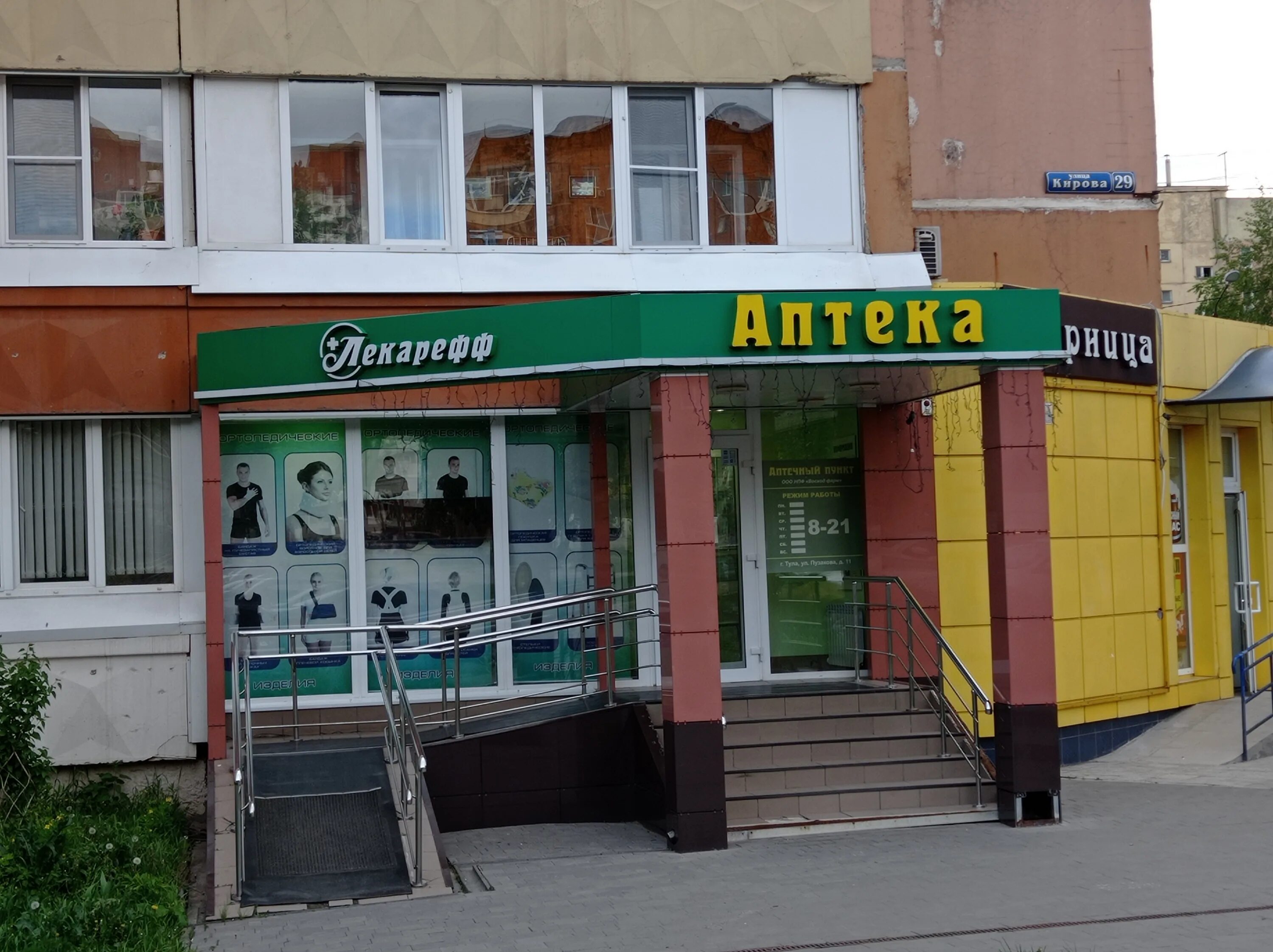 Кирова 29 фото pharmacy's Lekareff in specifics, Kirova Street, 29 - Yandex Maps