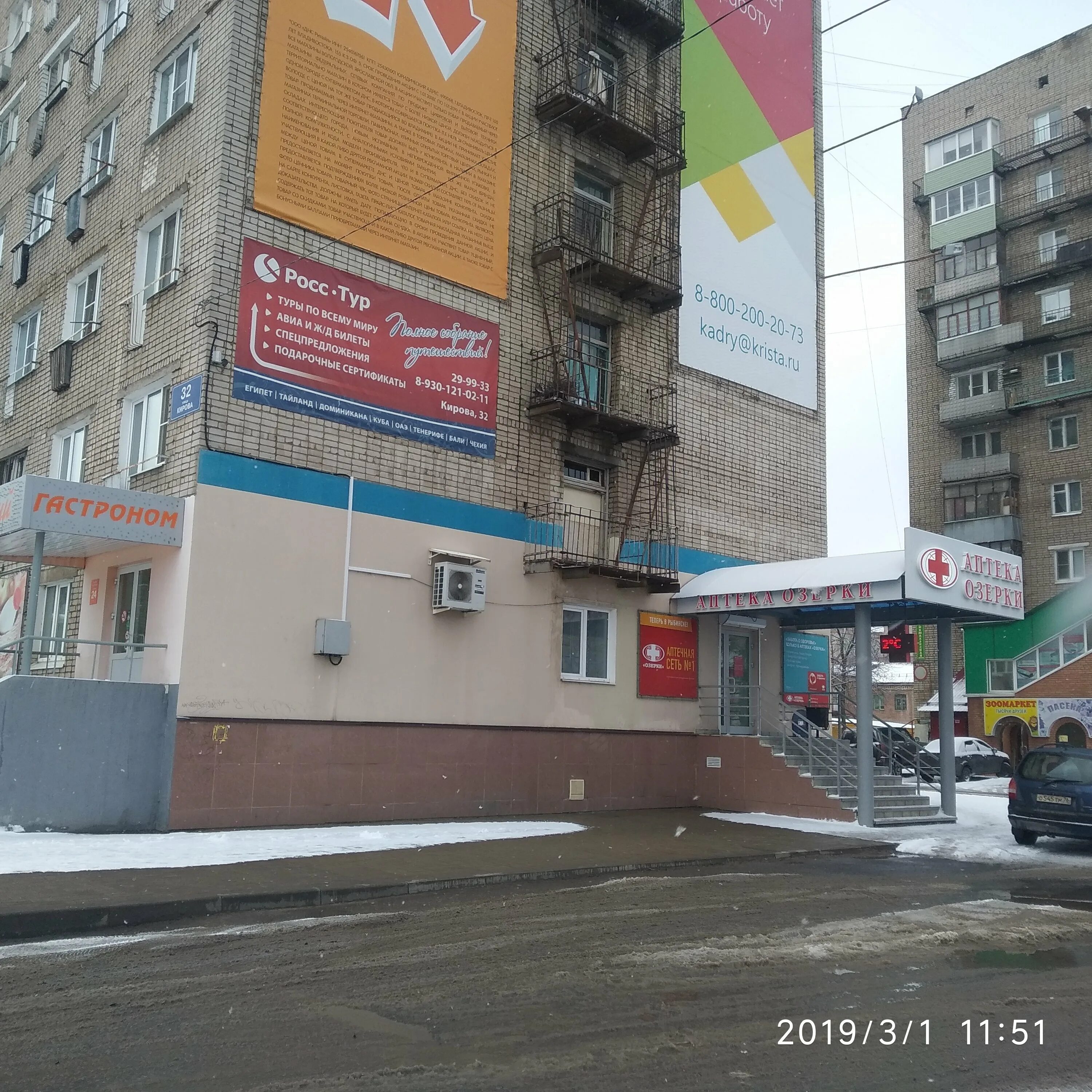 Кирова 32 фото Permanently closed: Apteka Ozerki, pharmacy, Yaroslavl Region, Rybinsk, Tsentral