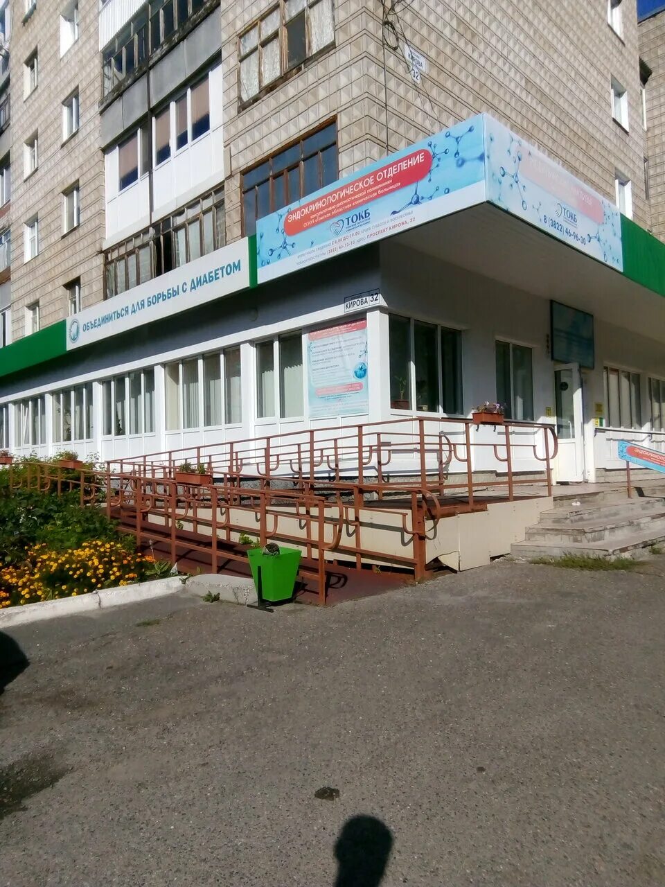 Кирова 32 фото Endocrinologycheskoe Otdelenie, adult outpatient clinic, Tomsk, prospekt Kirova,