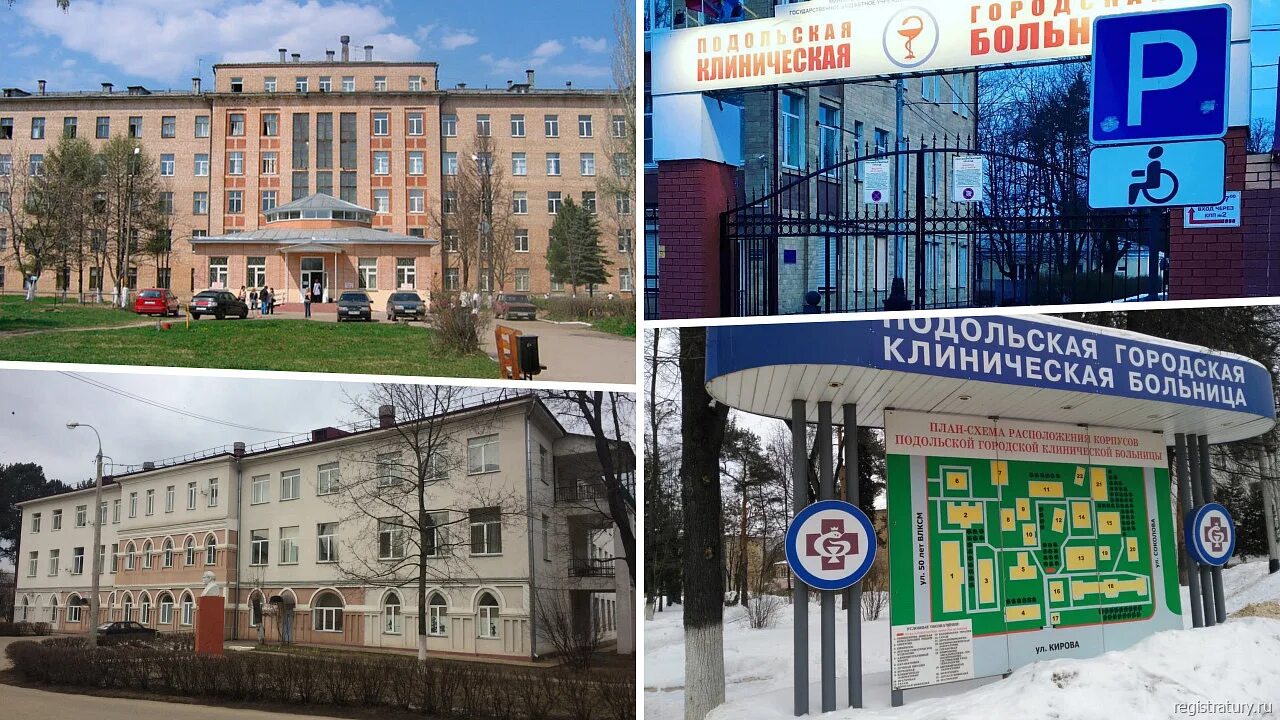 Кирова 38 фото Подольская городская клиническая больница схема