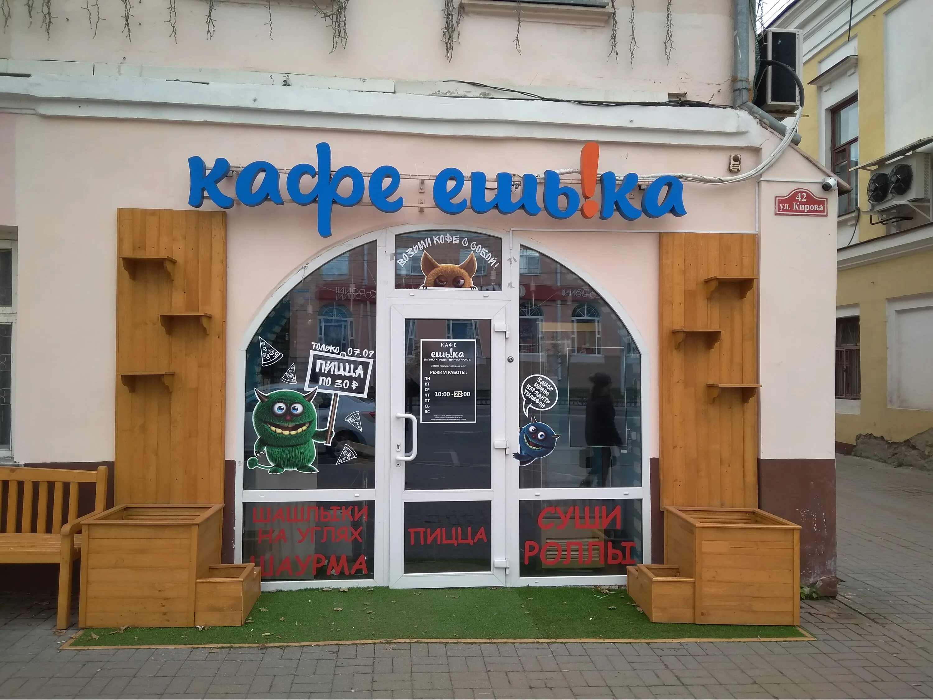 Кирова 42 фото Permanently closed: ЕшьКа, cafe, Kaluga, Kirova Street, 42 - Yandex Maps