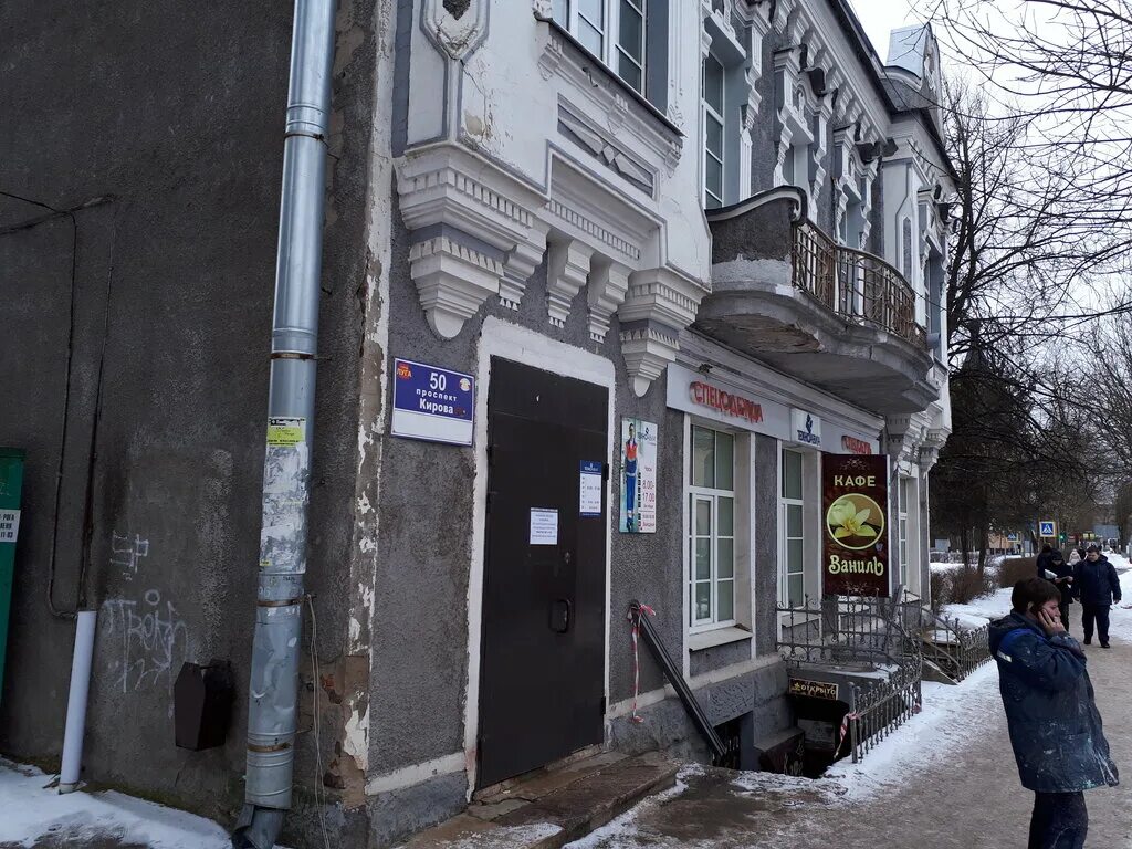 Кирова 50 фото Permanently closed: Ваниль, cafe, Leningrad Region, Luga, prospekt Kirova, 50 - 