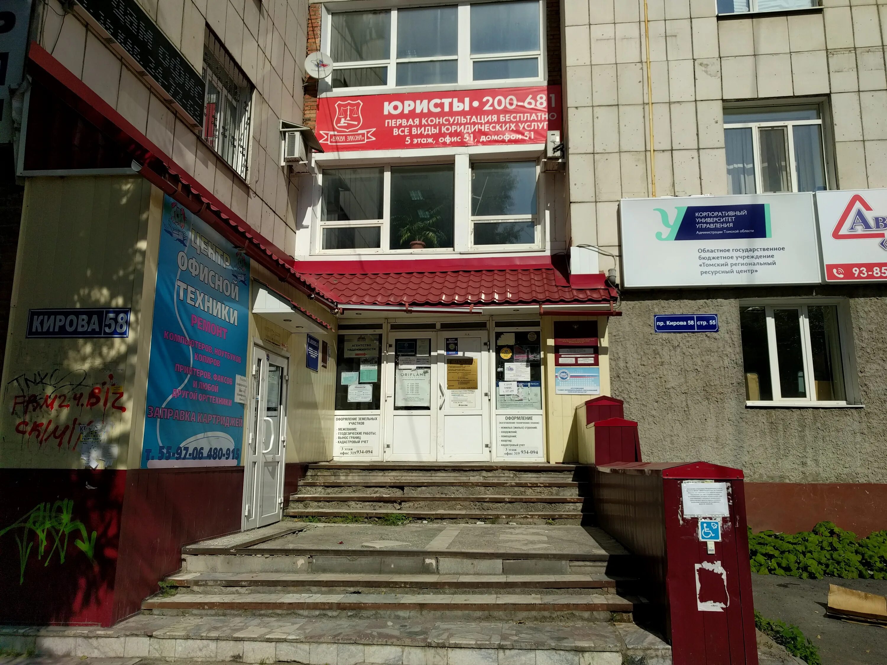 Кирова 58 фото Permanently closed: Summa, legal services, Tomsk, Kirova Avenue, 58с55 - Yandex 