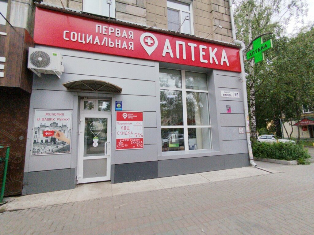 Кирова 59 фото Первая социальная аптека, pharmacy, Tomsk, Kirova Avenue, 59 - Yandex Maps