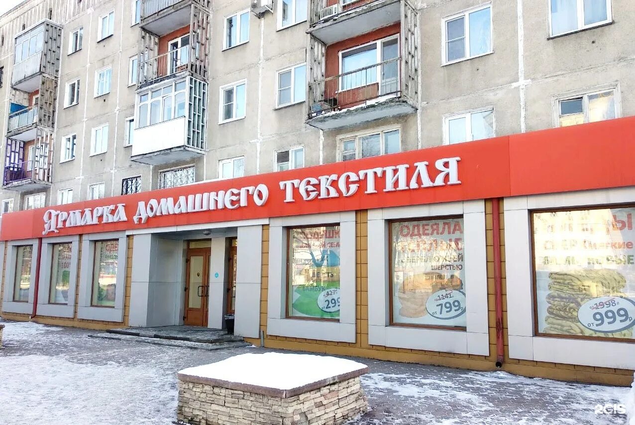 Кирова 88 фото Ярмарка домашнего текстиля, магазин, улица Кирова, 88, Новокузнецк - 2ГИС