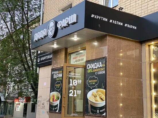 Кирова 88 фото Вареники со шпинатом - Picture of Dyadya Farsh, Kirov - Tripadvisor