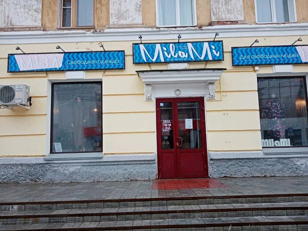 Кирова 9 фото Permanently closed: MilaMi, clothing store, Kirov, Gertsena Street, 9 - Yandex M