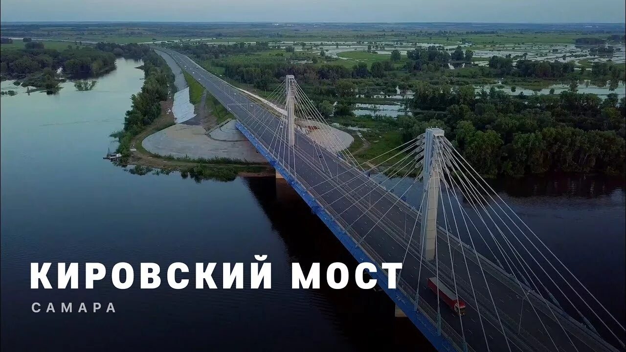 Кировский мост самара фото КИРОВСКИЙ МОСТ Самара 4k60 - YouTube