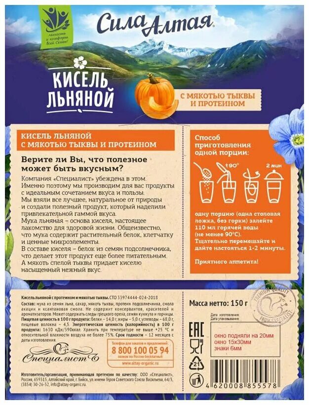Кисель с семенами льна рецепт с фото Кисель льняной с протеином и мякотью тыквы Сила Алтая, 150 г - купить в интернет