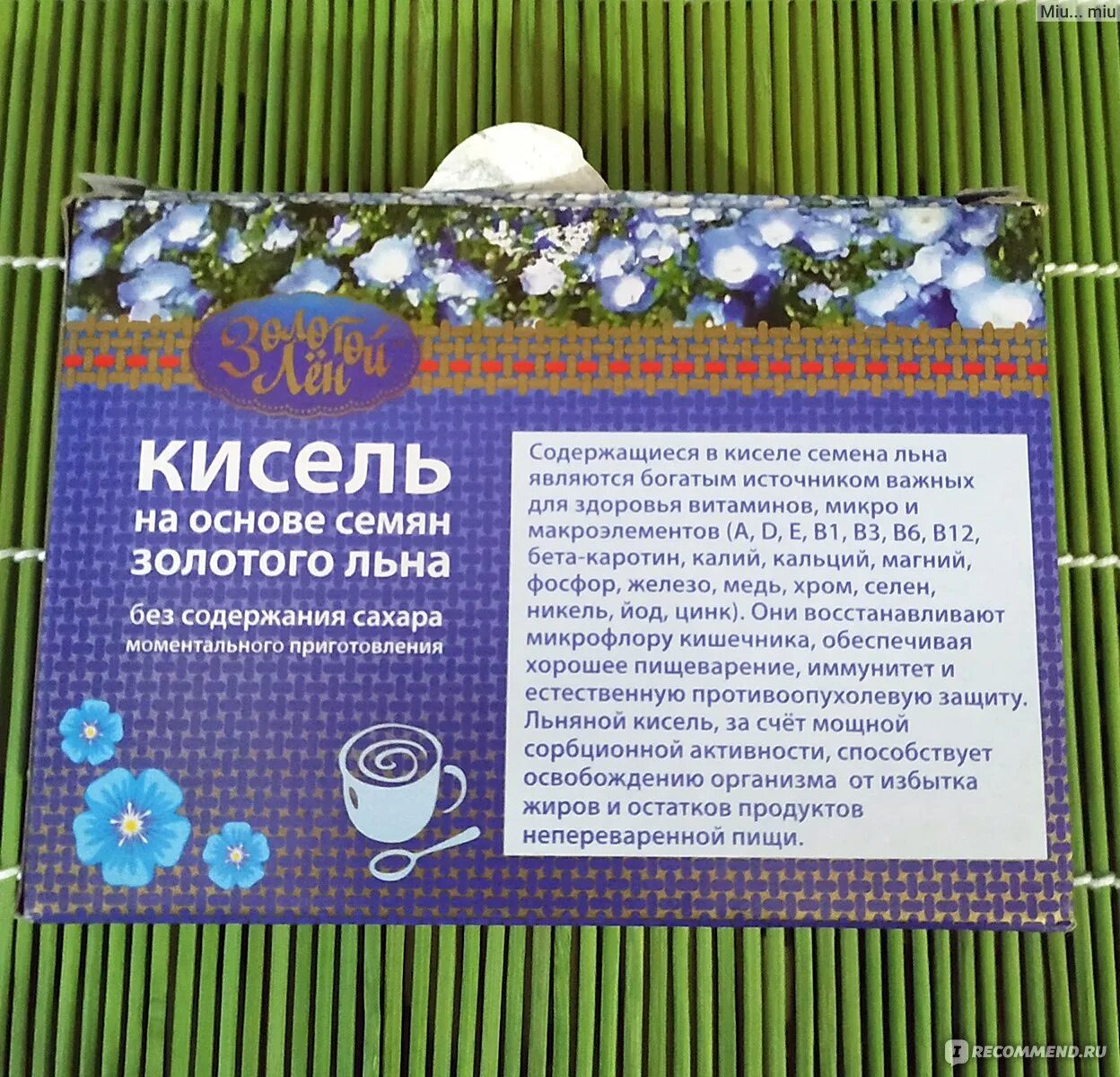 Кисель с семенами льна рецепт с фото Кисель ЗАО "Гигиена" на основе семян льна Золотой лён - "Легкость за три дня, сы