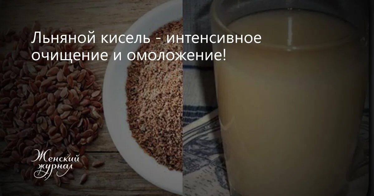 Кисель с семенами льна рецепт с фото Кисель из семян льна рецепт приготовления в домашних условиях CoffMachines.ru