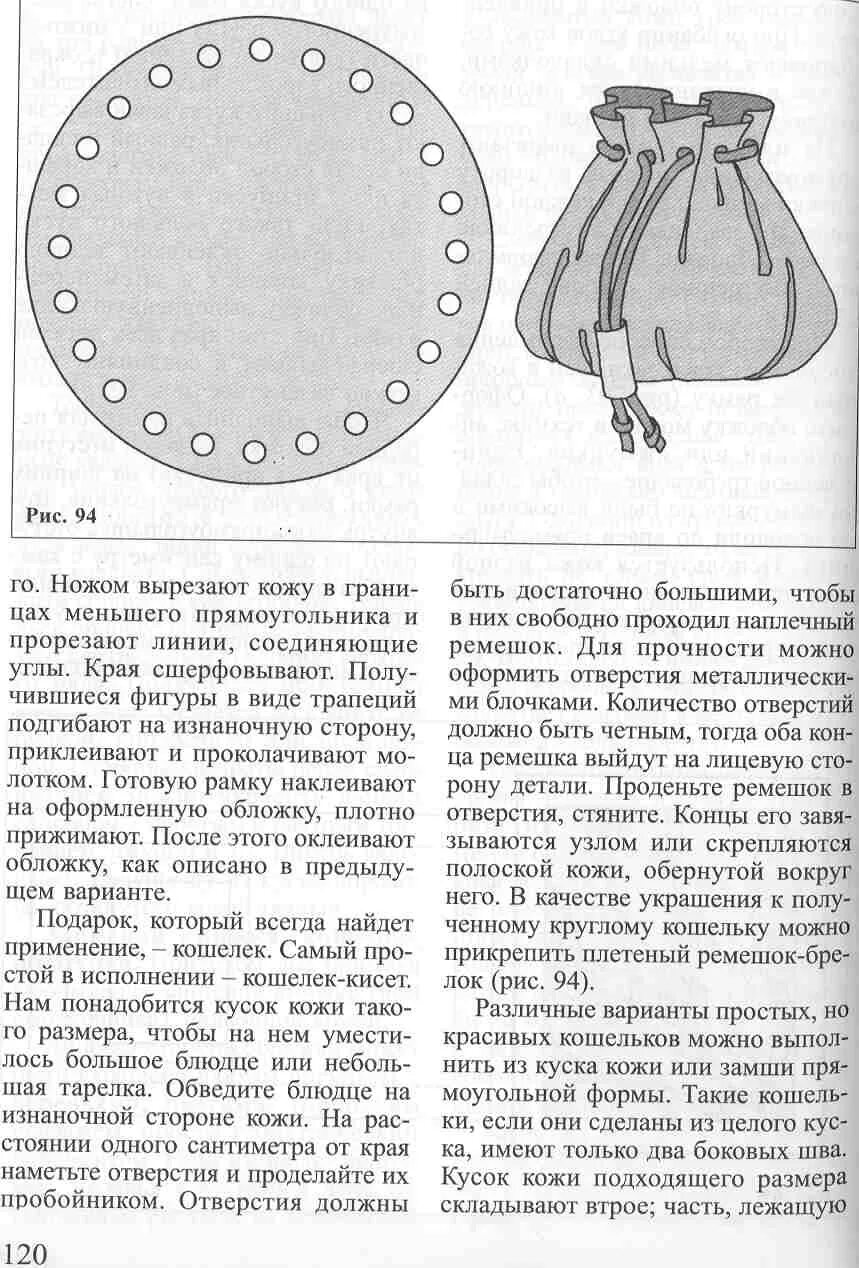 Кисет из кожи выкройка Фото 604340. 1000_мелочей_из_кожи. Фотоальбом участника sv
