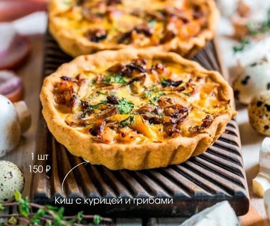 Киш с курицей и грибами фото Как приготовить киш с курицей и грибами