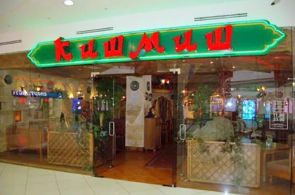 Кишмиш бул победы 2а фото и видео Hello!)) I am looking for a girl who works in the restaurant KishMish on Vatutin