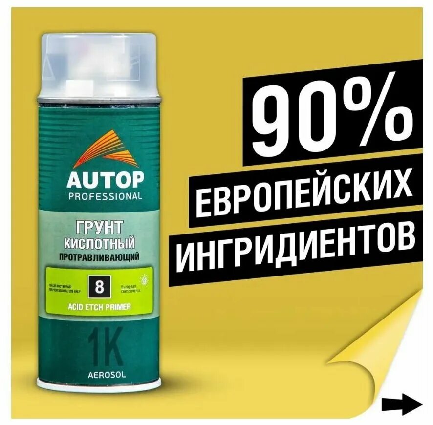 Кислотный грунт фото AUTOP Professional, Грунт кислотный протравливающий № 8, зелёный, баллон аэрозол