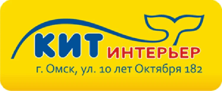 Кит интерьер омск режим работы сегодня 2024 Кит интерьер на 10 лет октября - Decoriq.ru