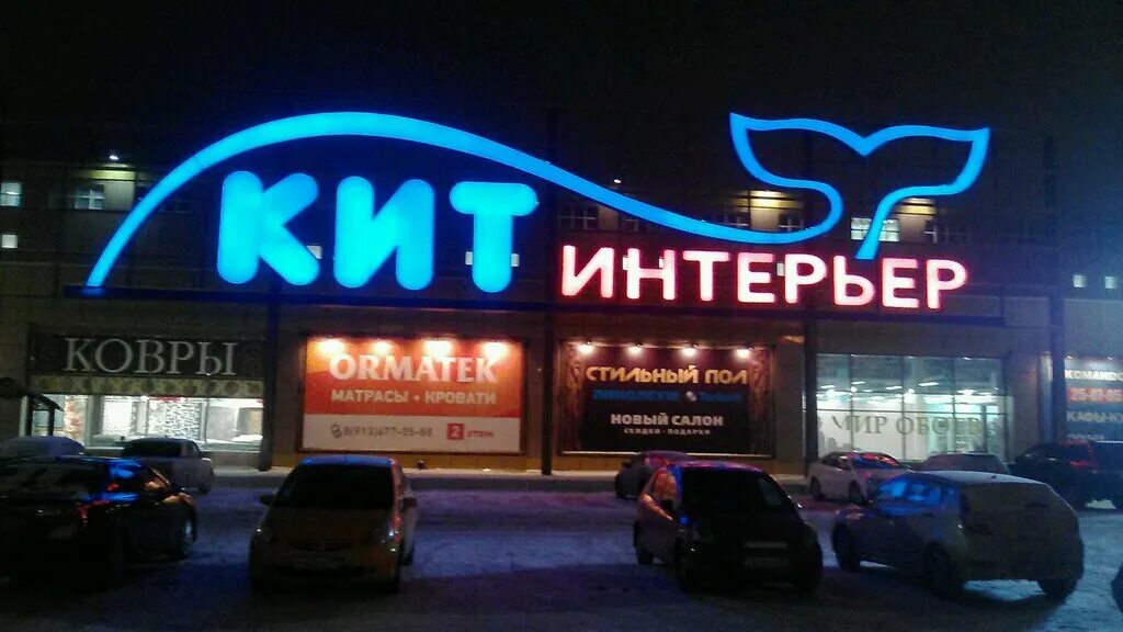 Кит интерьер омск режим работы сегодня 2024 Stk Kit-interyer, shopping mall, Russia, Omsk, ulitsa 10 let Oktyabrya, 182к3 - 
