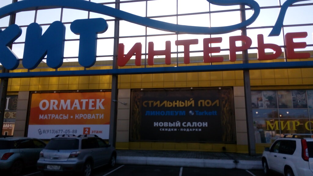 Кит интерьер омск режим работы сегодня 2024 Stk Kit-interyer, shopping mall, Russia, Omsk, ulitsa 10 let Oktyabrya, 182к3 - 