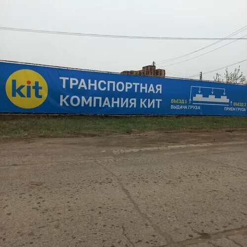 Кит октябрьская ул 60 фото Kit, logistics company, Екатеринбург, микрорайон Старая Сортировка, Маневровая у