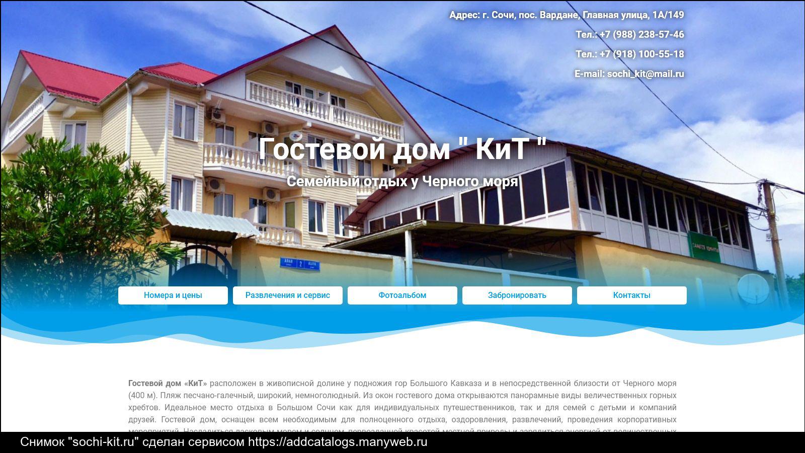 Кит сочи фото Информация о сайте sochi-kit.ru - обзор, рейтинг, контакты, анализ на возможност