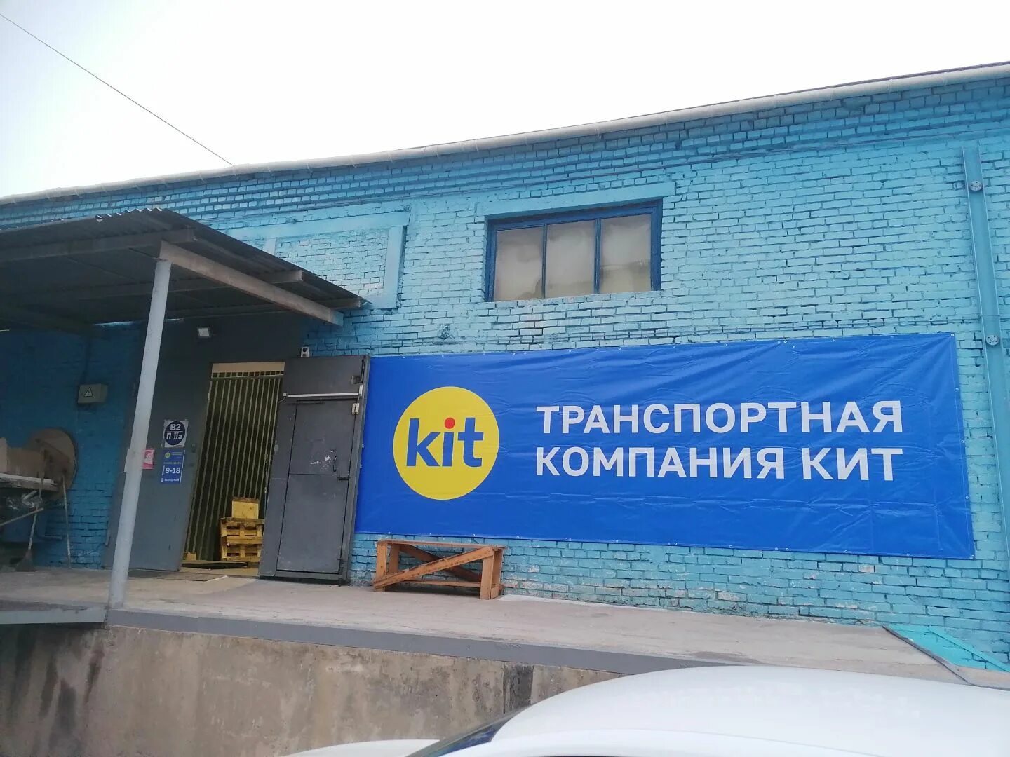 Кит ул калинина 39 фото Permanently closed: Kit, logistics company, Krasnoyarsk, Kalinina Street, 73А - 