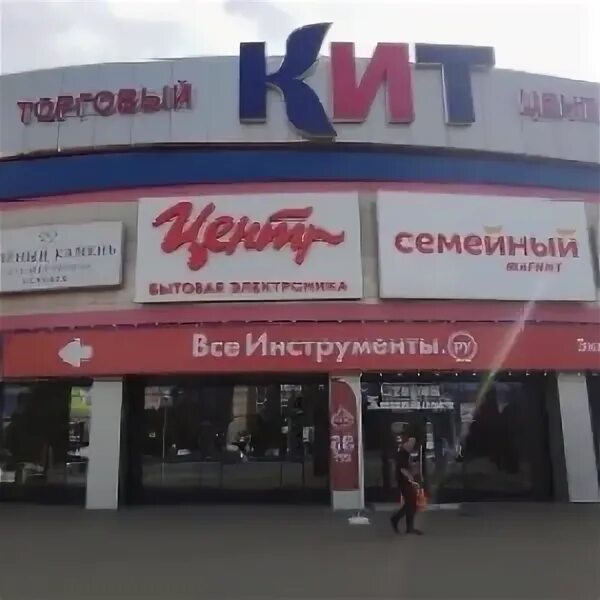 Кит ул ленина 138 фото Корпорация центр, магазин бытовой техники и электроники, ТЦ КИТ, улица Ленина, 1