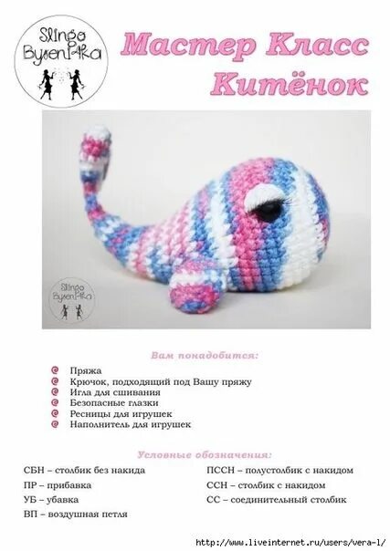 Кит вязаный крючком схемы Шедевры амигуруми Вязаные игрушки, Игрушки, Вязание